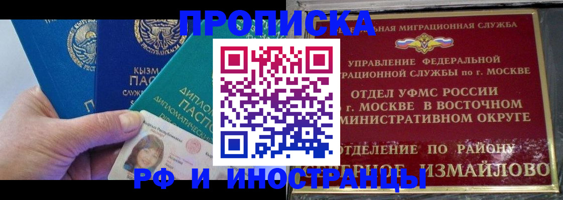 временная регистрация в Кусе