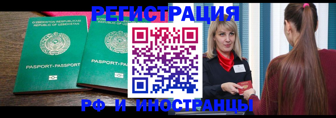 временная регистрация поиск в Кусе